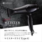 CREATEs MEISTER DRY クレイツ マイスタードライ Type-G