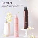 Le ment(ru men to) высокая плотность уголь кислота масло очищение & шампунь [ белый чай | белый букет. аромат ] 9,000ppm уголь кислота шампунь 
