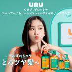 ウヌ ウヌボレグロッシー 選べる3点・4点セット シャンプー トリートメント ヘアオイル ヘアミルク