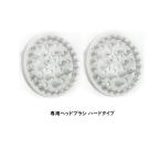 ルームシャンプー 専用ヘッドブラシ  ハードタイプ：グレー ２個セット ブラック 介護用シャンプー器 オプション