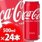 コカ・コーラ 500ml缶 24