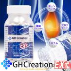 GH Creation EX＋ 送料無料/ジーエイチクリエーション EXプラス サプリメント 健康 コラーゲン α-GPC・アミノ酸群