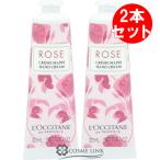 ロクシタン ローズ ハンドクリーム 30ml 2本セット 【まとめ買い】 【ギフト】 【プレゼント】 【送料無料・メール便(ゆうパケット)限定】 (901535)