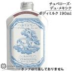 ショッピング外箱不良 ビュリー レ ヴィルジナル チュベローズ・デュ・メキシク 190ml 使用期限間近(4210) 2024年05月 在庫処分特価 (182355)