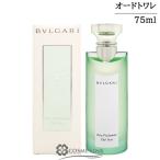 【並行輸入品】ブルガリ オ・パフメ テ ヴェール オードトワレ 75ml【香水 ギフト プレゼント 誕生日 ユニセックス・男女両用】【シトラス系】【SG】(425028)