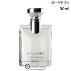 【並行輸入品】ブルガリ プールオム オードトワレ 50ml 【香水 ギフト プレゼント 誕生日 メンズ グリーン・ウッディ系】(425424)【SG】