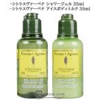 ショッピングヴァーベナ ロクシタン シトラスヴァーベナ ミニセット 2x35ml (901337)