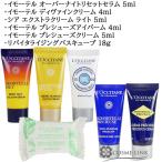 ロクシタン スキンケア お試しセット 3x5ml+2x4ml+18g 【送料無料・メール便(ゆうパケット)限定】 (901399)