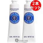 【並行輸入品】ロクシタン シア ハンドクリーム 30ml 2本セット【ギフト】 【プレゼント】【送料無料・メール便（ゆうパケット）限定】 (901566)