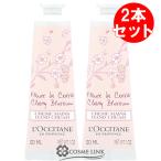 【並行輸入品】ロクシタン チェリーブロッサム ソフト ハンドクリーム 30ml 2本セット【プレゼント】 【送料無料・メール便（ゆうパケット）限定】 (901580)