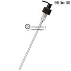 【並行輸入品】ニールズヤードレメディーズ ヘアケア用 ポンプディスペンサー 950ml用 在庫処分特価 (800121)