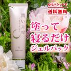 塗って寝るだけ美容ジェルパック★潤い月雫 50g ナイトクリーム 保湿クリーム 当店の人気フェイスクリーム 日本製 【メール便(ゆうパケット)限定】 (800028)
