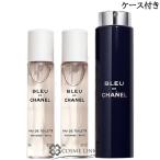 【並行輸入品】シャネル ブルー ドゥ シャネル オードゥ トワレット トラベル スプレイ 3x20ml (078008) 【SG】