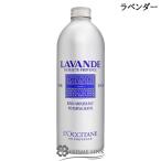 ロクシタン ラベンダー フォーミングバス 500ml 【ボディケア 入浴剤 お風呂】(761434)