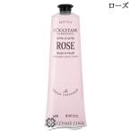 【並行輸入品】ロクシタン ローズ パフュームド ハンドクリーム 150ml (782330)