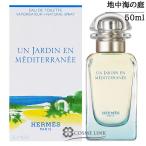 【並行輸入品】エルメス 地中海の庭 オードトワレ 50ml 【国内未発売容量】 (210022) 【SG】