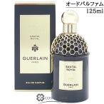 ゲラン アプソリュ アレゴリア サンタル ロワイヤル オーデパルファン 125ml 【香水 ギフト 誕生日 レディース】(148246) 【SG】
