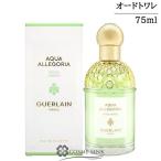 ショッピングゲラン 【並行輸入品】ゲラン アクア アレゴリア ローザ ヴェルデ オーデトワレ 75ml【香水 ギフト プレゼント 誕生日 レディース・女性用】(149168)【SG】