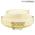 【並行輸入品】ゲラン アベイユ ロイヤル トリートメント クリーム リフィル 50ml【フェイスクリーム 朝用 ハリ 弾力】(618558)
