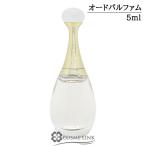 【並行輸入品】クリスチャンディオール ジャドール オードゥ パルファン EDP SP 5ml 在庫処分特価 【香水 レディース】【ミニサイズ ミニチュア】(407236)【SG】