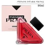 ショッピングプラダ 【並行輸入品】プラダ パラドックス ラディカル エッセンス パルファム 90ml 本体【香水 レディース フローラル系】(305401)【SG】