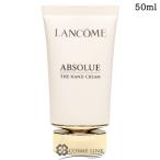 【並行輸入品】ランコム アプソリュ ザ ハンドクリーム 50ml 【ハンドケア 保湿 ハリ】(874475)
