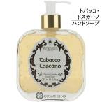 サンタマリアノヴェッラ ハンドソープ トバッコ・トスカーノ ガラスボトル 250ml 在庫処分特価 (889061)