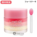 【並行輸入品】ラネージュ リップスリーピングマスク ショートケーキ 20g 【国内発送】 【韓国コスメ】【リップケア リップ角質ケア】(633894)