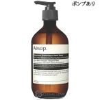 イソップ レバレンス ハンドウォッシュ 500ml (004366)