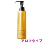 アロマタイプ アテニア スキンクリア クレンズ オイル クレンジング レギュラーボトル 175mL クレンジングオイル 最安