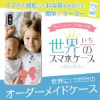 オーダーメイド スマホハードケース 写真を送るだけの簡単オーダー iPhone16 iPhone15 AQUOS Xperia Galaxy Google Pixel Android ギフト プレゼント