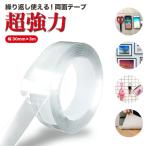 透明 両面 テープ 30mm×3m×2mm 繰り返し使える 造形 固定 テープ 超強力 はがせる 家具 固定 車 壁紙 剥がせる 残らない 厚手 魔法のテープ