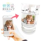 オーダーメイド テーパーグラス 240ml ガラスコップ 写真を送るだけの簡単オーダー プレゼント ギフト かわいい 父の日 母の日 敬老の日
