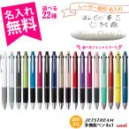 ショッピング名入れ 鉛筆 ボールペン ジェットストリーム 名入れ無料 4＆1 0.5mm 0.7mm 0.38mm 入学祝い プレゼント 卒業 ギフト 卒業祝い 就職祝い 母の日 父の日