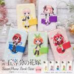ショッピングiPhone4 映画 五等分の花嫁 公認 多機種対応 手帳型 スマホケース iPhone16 Pro Plus ケース iPhone 15 SE4 Galaxy S25 Xperia 10 1 VI AQUOS sense9 wish4 Pixel 9a