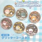 呪術廻戦 × サンリオキャラクターズ グリッターコースター アニメ グッズ かわいい