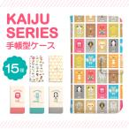 ウルトラ怪獣 公認 多機種対応 手帳型 スマホケース iPhone16 Pro Plus ケース iPhone 15 SE4 Galaxy S25 Xperia 10 1 VI AQUOS sense9 wish4 Pixel 9a