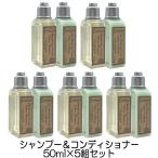 ショッピングヴァーベナ ロクシタン ヴァーベナ シャンプー 50ml ＋ ヴァーベナ コンディショナー 50ml 5本組セット（250ml） ミニサイズ[4537_6617] 送料無料