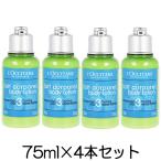 ロクシタン アロマコロジー ボディローション トラベルサイズ 75ml×4本セット（300ml） ミニサイズ 4本セット[7949] 送料無料