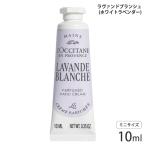  L'Occitane la Van do Blanc shu( белый лаванда ) пуховка .-mdo крем для рук 10ml Mini размер [2187] почтовая доставка бесплатный [A][TN50]