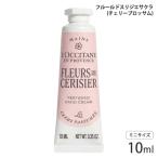  L'Occitane f правило dos Rige e Sakura ( Cherry bro Sam ) пуховка .-mdo крем для рук 10ml Mini размер [2002] почтовая доставка бесплатный [A][TN50]