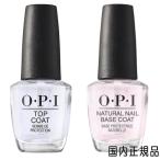 OPI オーピーアイ ネイルセット トップコート15ml + ベースコート15ml NTT30-JP＋NTT10 国内正規品[0115_0915] メール便無料[A][TG150]