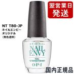 OPI オーピーアイ ネイルエンビー 15m