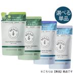 ショッピングボタニスト ウェルプ 薬用スカルプケア シャンプー トリートメント 詰替え用 330ml 【各種選択/選べる単品】 医薬部外品 メール便無料[B][BP3]