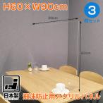 飛沫防止アクリル板3枚セットの使い方と選び方ポイント