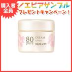 ノエビア ノエビア80ピュア クリーム