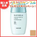 ノエビア レイセラ UVカット UVカット プロテクターUVリキッドファンデーション スポンジ付 NO-02