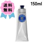 ロクシタン シア ハンド クリーム 150ml L`OCCITANE