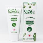 レッツスキン　シカハンドクリーンジェル　５０ml　アルコール75%配合 (ハンドジェル)