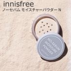 innisfree イニスフリー ノーセバム モイスチャーパウダー N 5g　韓国コスメ 顔のテカリ 皮脂 コスメ 毛穴ケア フェイスパウダー くずれ防止 テカリ防止